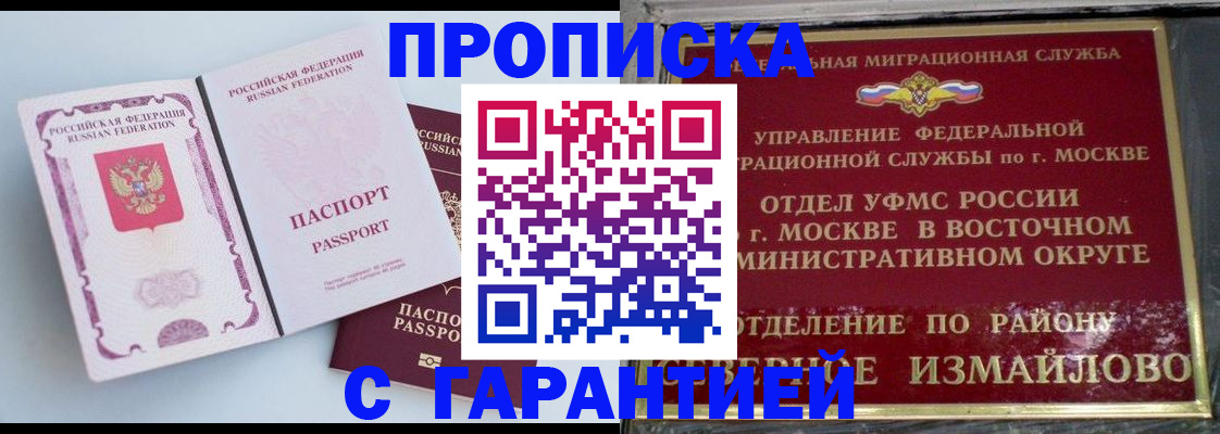 прописка регистрация в Новомичуринске