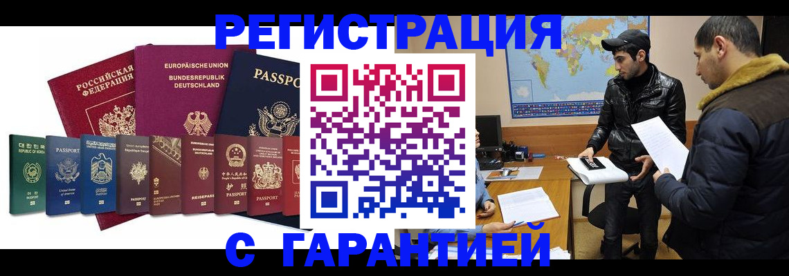 прописка иностранных граждан в Новомичуринске